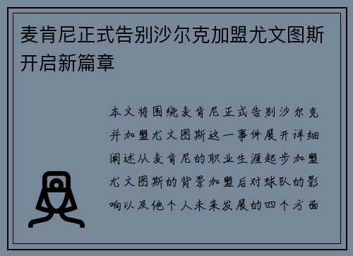 麦肯尼正式告别沙尔克加盟尤文图斯开启新篇章 麦肯尼正式告别沙尔克加盟尤文图斯开启新篇章
